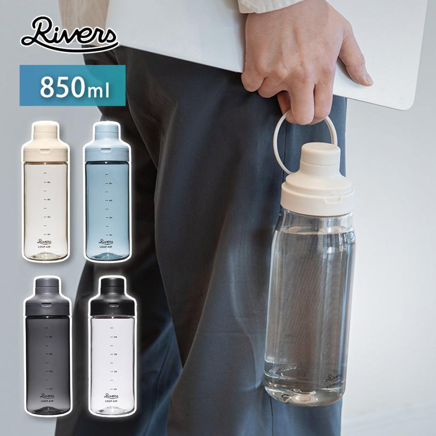 RIVERS（リバーズ） ループ エア 850 BT013 RIVERS 水筒 850ml 常温