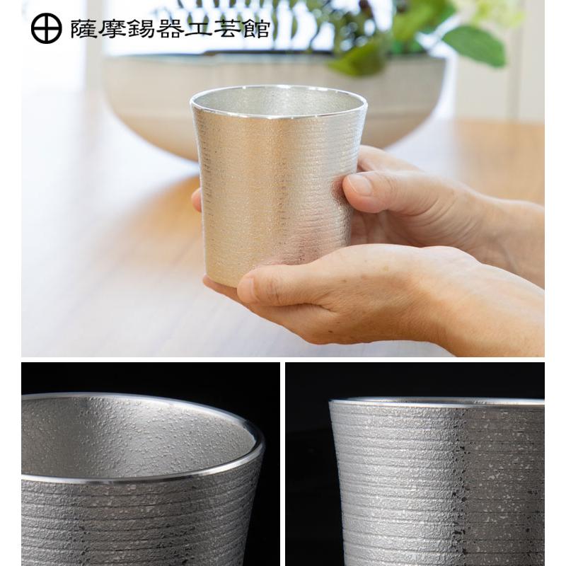 薩摩錫器 タンブラー オンザロック 360ml 吹雪加工 桐箱入り 岩切美巧