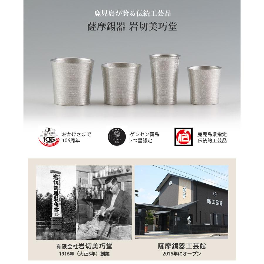 薩摩錫器 タンブラー オンザロック 360ml 吹雪加工 桐箱入り 岩切美巧