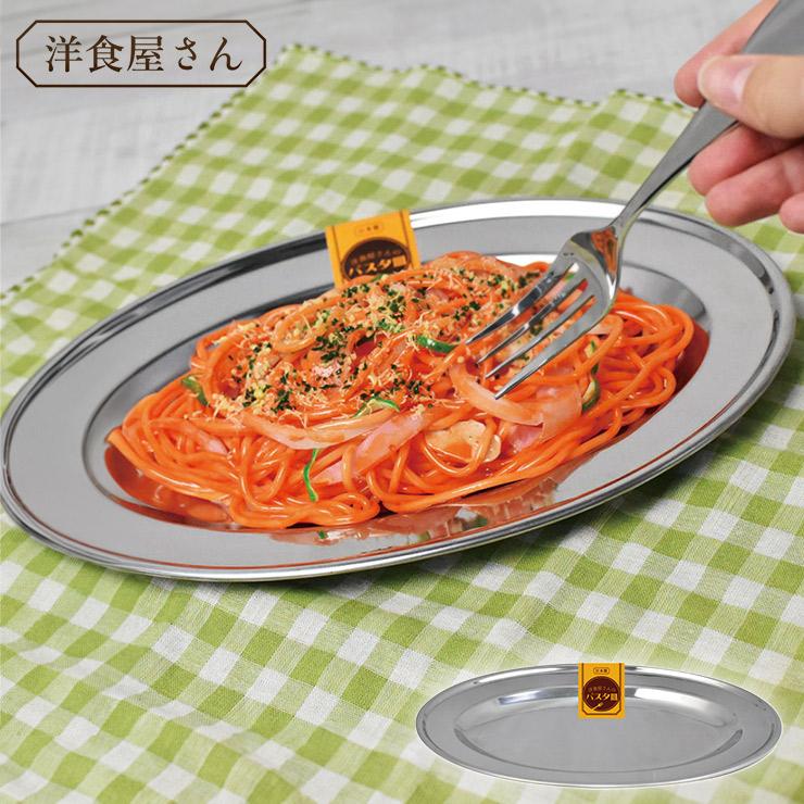 シュガーランド 洋食屋さん パスタ皿 逸品社 パスタ皿 食器 プレート