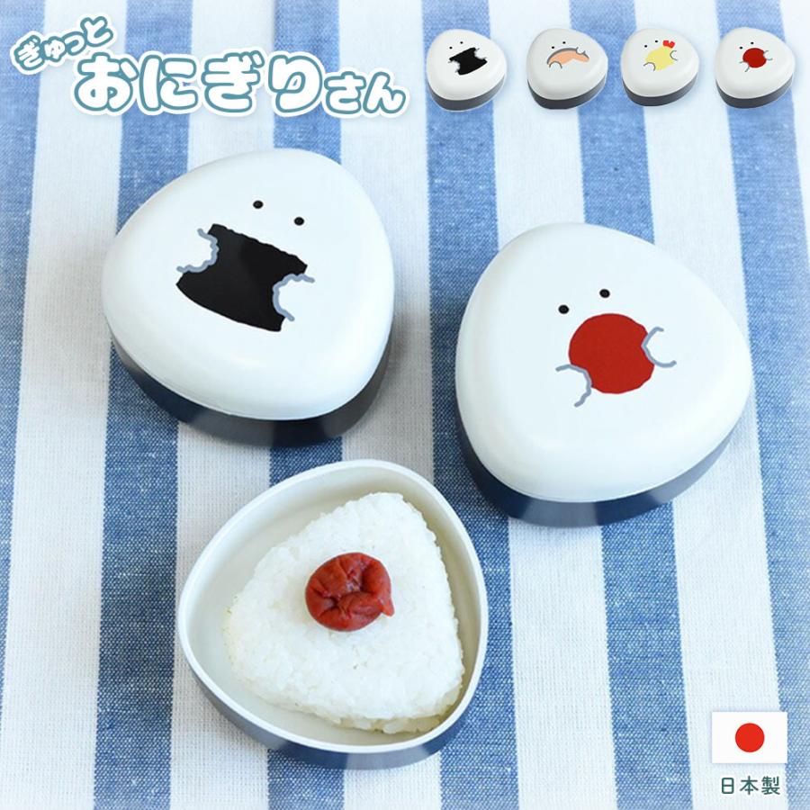 ぎゅっとおにぎりさん オニギリケース 逸品社 シュガーランド ぎゅっとおにぎりさん オニギリケース 逸品社 シュガーランド