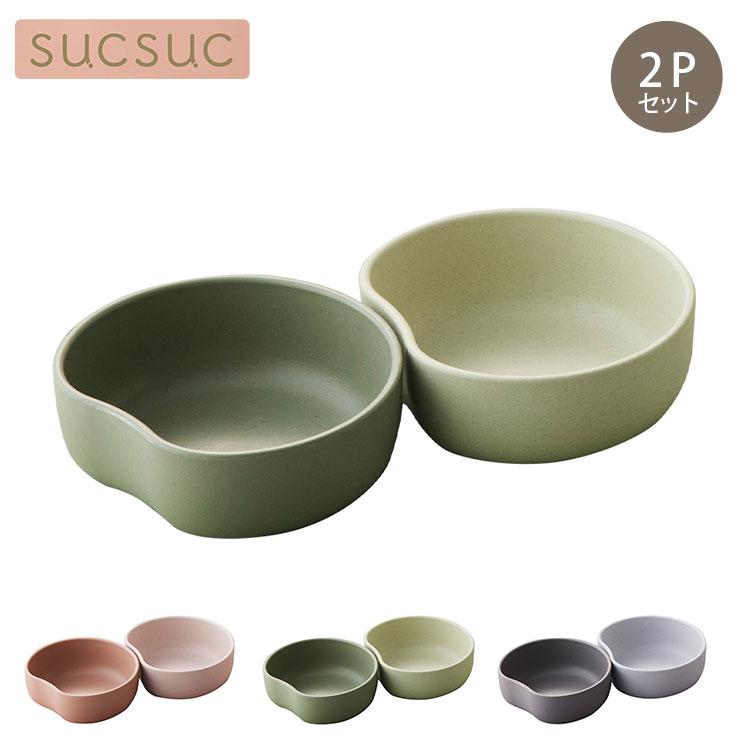 シュガーランド SUCSUC スクスク ボウル2Pセット 逸品社 ボウル ボール