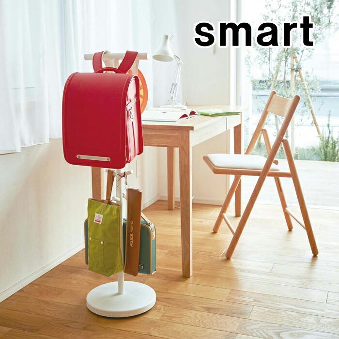 山崎実業 スマート ランドセルスタンド ホワイト 3494 ブラック 3495
