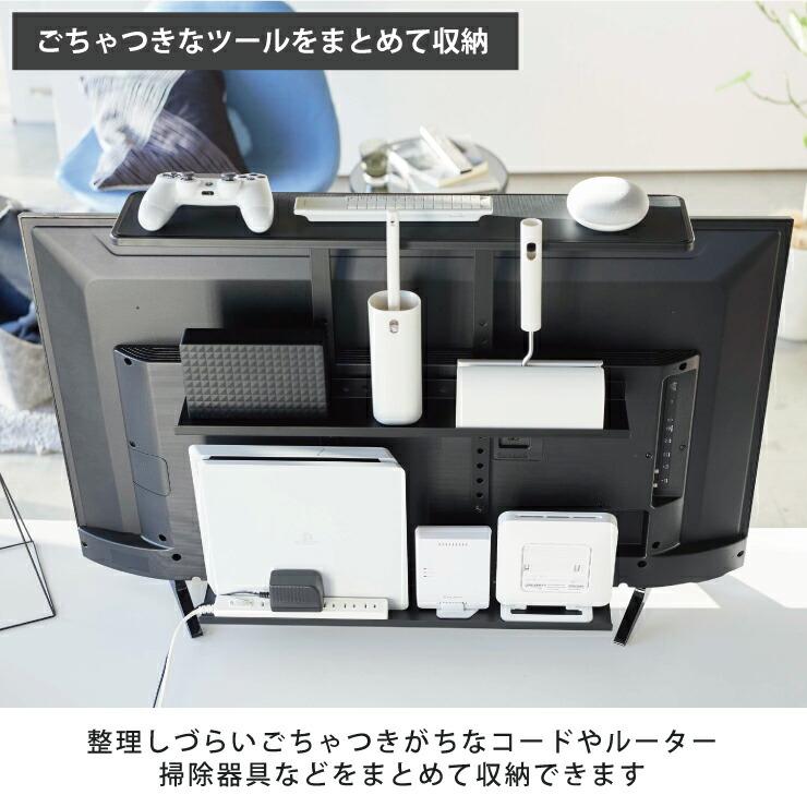 山崎実業 スマート テレビ上＆裏ラック ワイド ブラック 4883 yamazaki