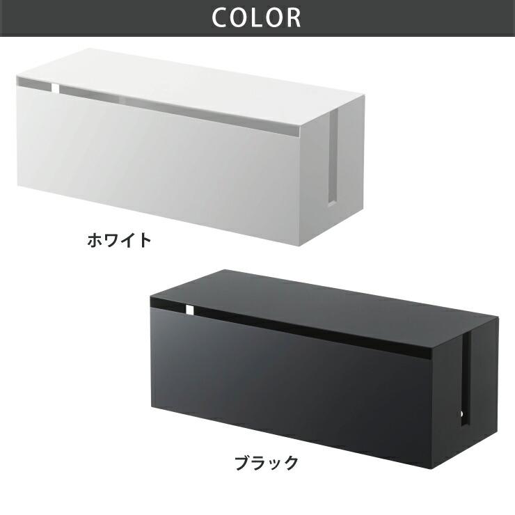 山崎実業 スマート テレビ裏ケーブルボックス スマート ホワイト 4987