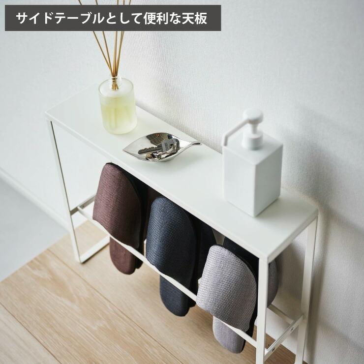 山崎実業 スマート 天板付きスリッパラック ホワイト 5756 ブラック