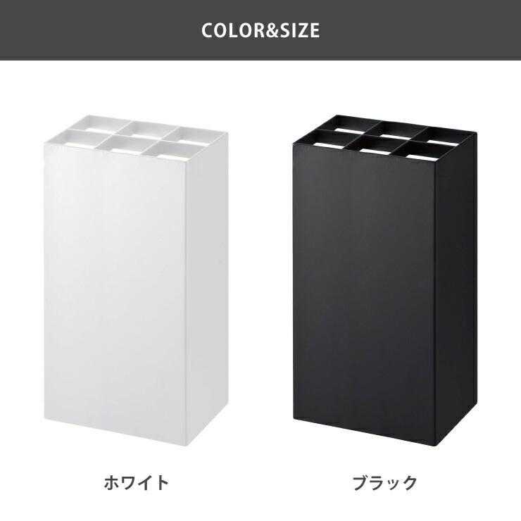 傘立て  アンブレラスタンド 山崎実業 スマート かさたて 6本用 ホワイト 7031 ブラック 7032