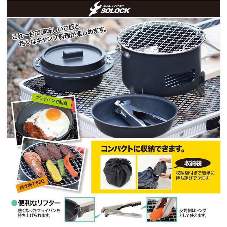 ソロック アウトドア クッカーセット SLC-16 SOLOCK ウルシヤマ金属