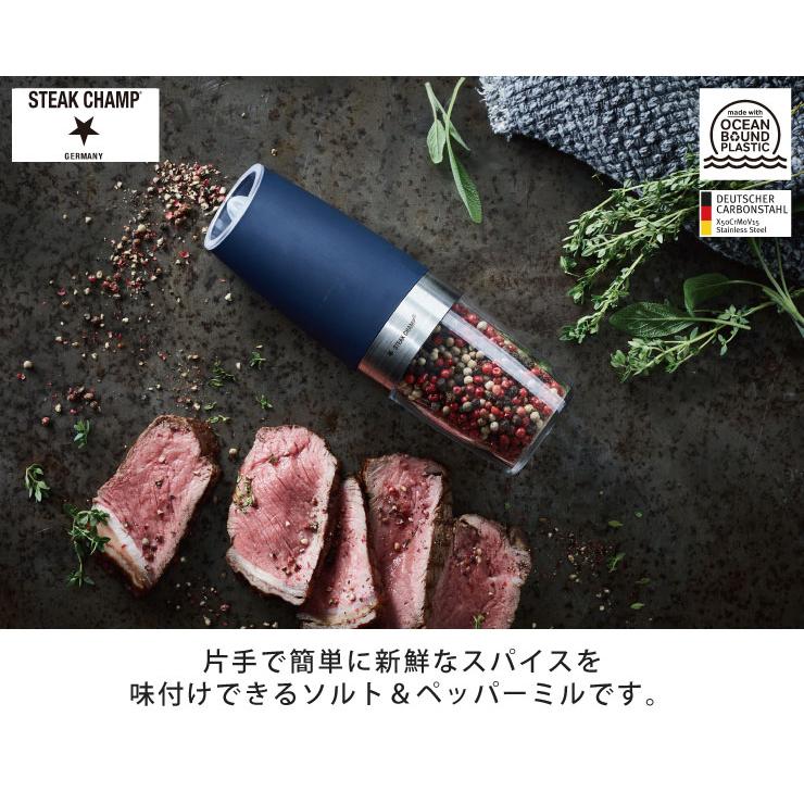 ステーキチャンプ 重力式 電動 ソルト＆ペッパーグラインダー 34200004 STEAK CHAMP アウトドア ソルト＆ペッパーミル