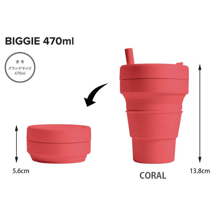 stojo ストージョ BIGGIE 470ml 16oz ストロー付き グランデ stojo ストージョ BIGGIE 470ml 16oz ストロー付き グランデ