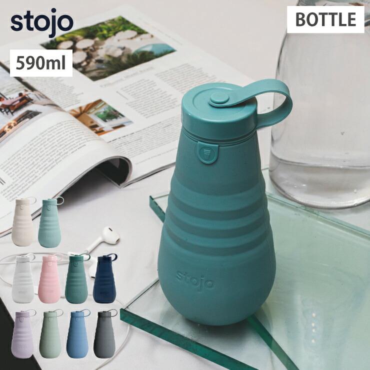 ストージョ ボトル stojo BOTTLE 590ml 20oz 水筒 シリコンボトル