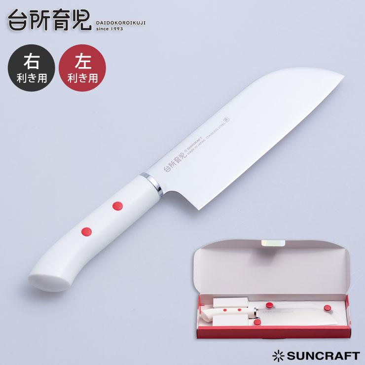 サンクラフト（SUNCRAFT） 台所育児 子供用包丁 カバー付き 右利き用