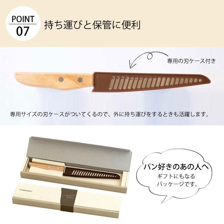 サンクラフト（SUNCRAFT） パン切りナイフ せせらぎ 14cm 鞘付き MS