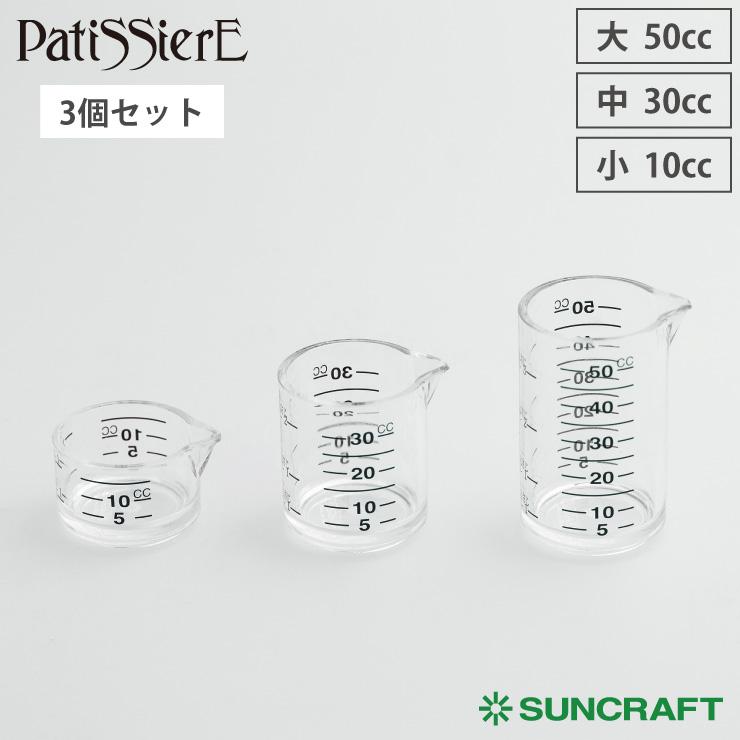 サンクラフト（SUNCRAFT） 計量カップセット 3pc PP-516 Patissiere