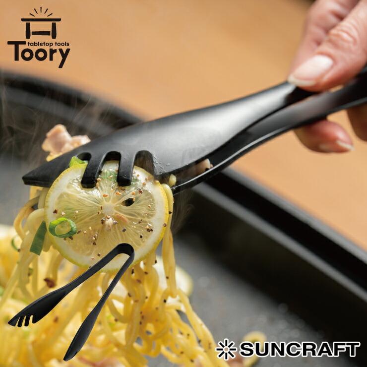 サンクラフト（SUNCRAFT） ツーリー ナイロントング TR-04 SUNCRAFT