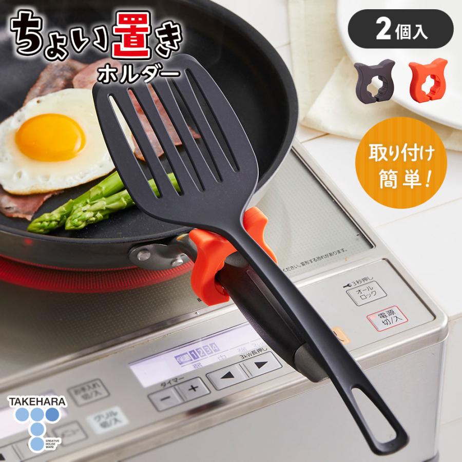 ちょい置きホルダー 2個入り 竹原製缶 A-96 キッチンツール 一時置き