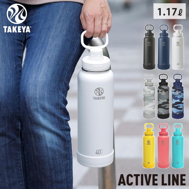 タケヤフラスク アクティブライン 1.17L 40oz 全3色 保冷専用（Yahoo!・クッキングクロッカ）