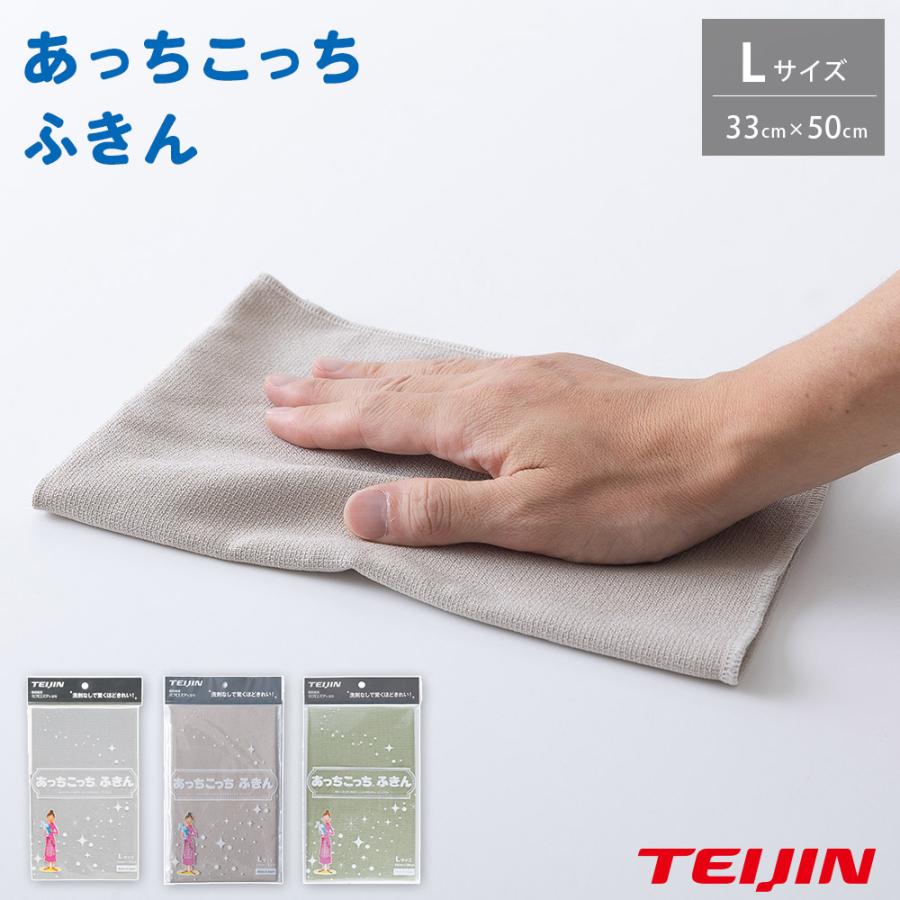 テイジン あっちこっちふきんＬ版 ブルー&ｸﾞﾘｰﾝ6枚組 6224 テイジン あっちこっちふきん L TEIJIN ふきん 布巾 クロス 掃除