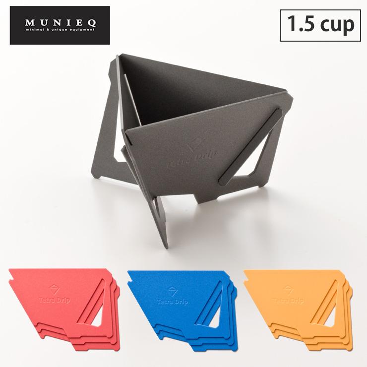 MUNIEQ（ミュニーク） Tetra Drip テトラドリップ 1.5cup 01P グレー