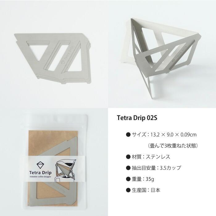 MUNIEQ（ミュニーク） Tetra Drip テトラドリップ 3.5cup 02S 2〜4人用