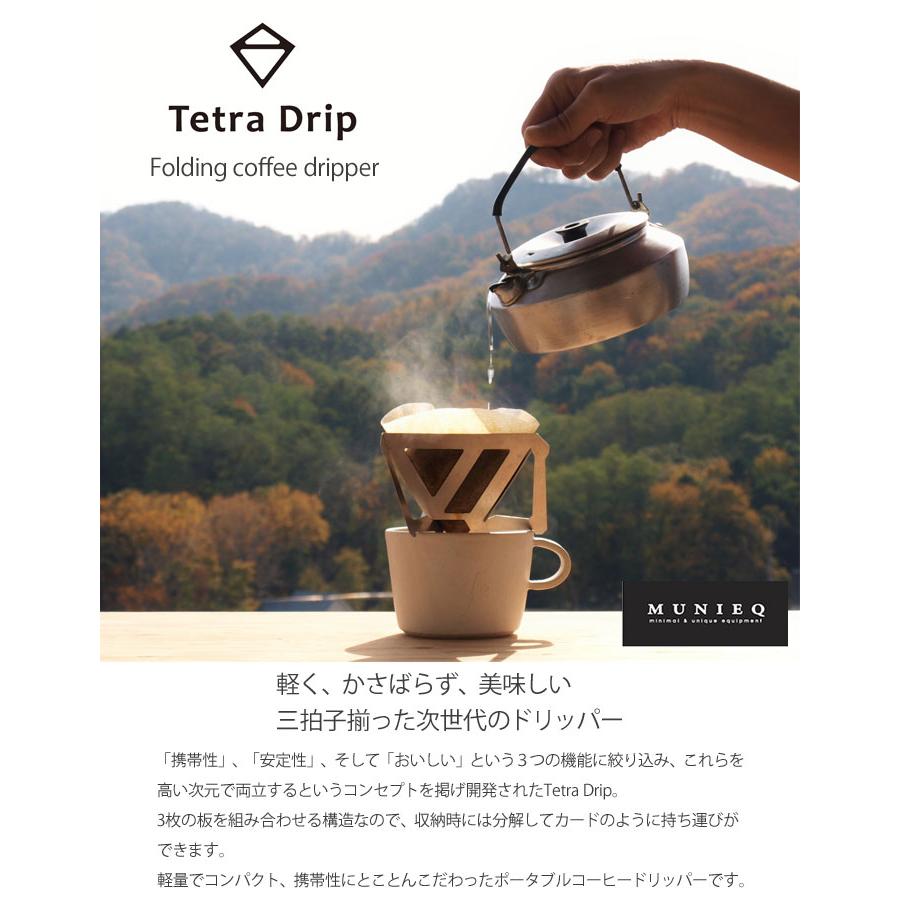MUNIEQ（ミュニーク） Tetra Drip テトラドリップ 3.5cup 02S 2〜4人用