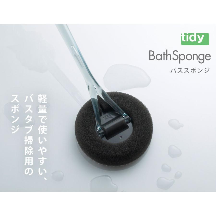 tidy（ティディ） バススポンジ tidy BathSponge アッシュコンセプト