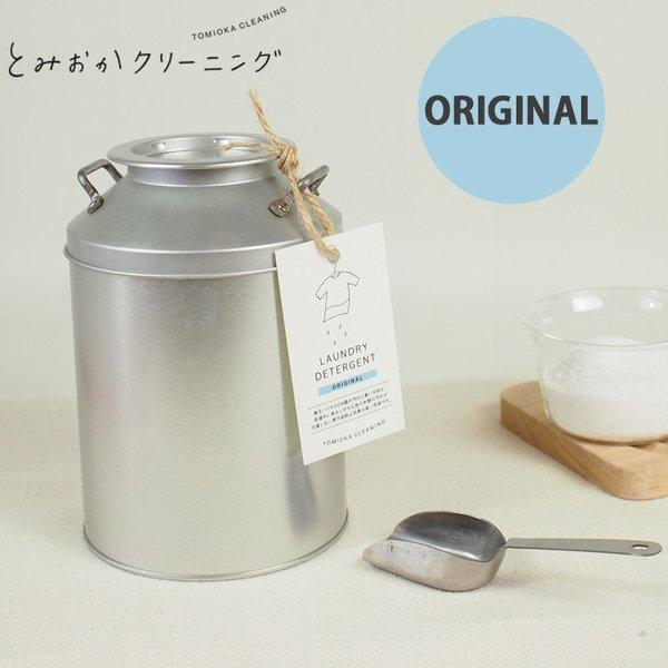 とみおかクリーニング オリジナル 洗濯洗剤 ミルク缶入り 800g
