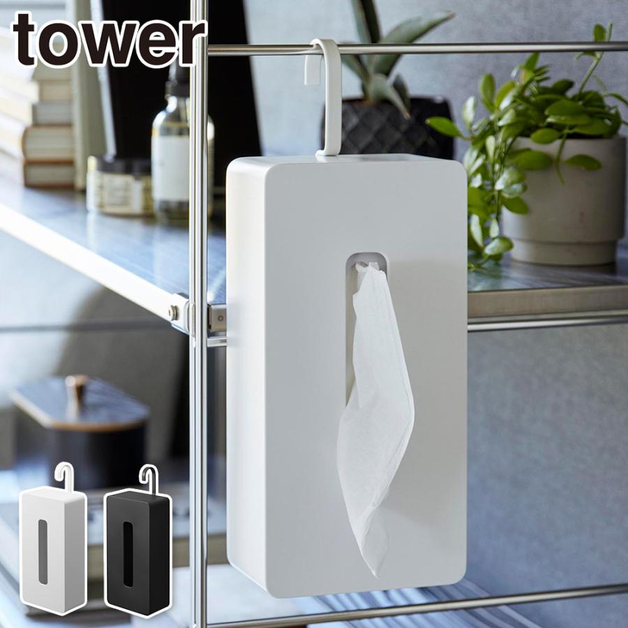 tower タワー 引っ掛けティッシュケース 山崎実業 ホワイト 1867 tower タワー 引っ掛けティッシュケース 山崎実業 ホワイト 1867