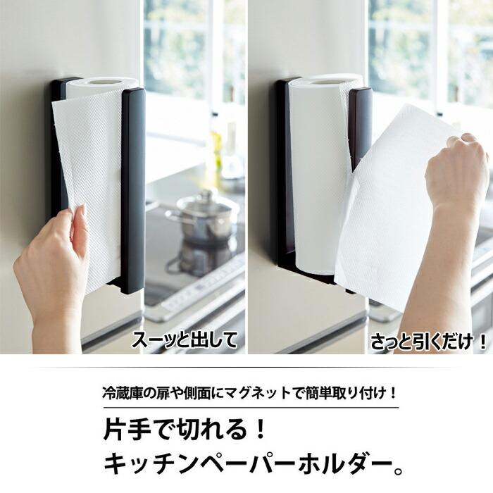 タワー  ストッパー付 マグネットキッチンペーパーホルダー ホワイト 3398ブラック 3399 山崎実業 tower yamazaki｜cooking-clocca｜02