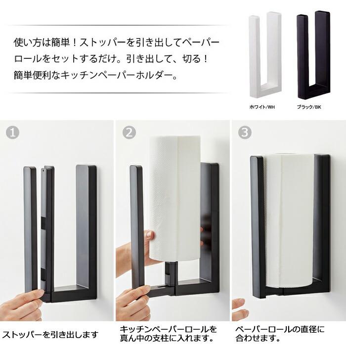 タワー  ストッパー付 マグネットキッチンペーパーホルダー ホワイト 3398ブラック 3399 山崎実業 tower yamazaki｜cooking-clocca｜03