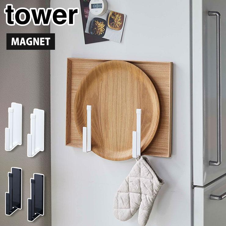 tower タワー マグネットキッチントレーホルダー 2個組 ホワイト
