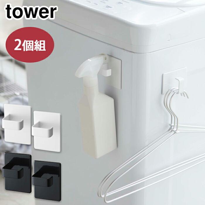 山崎実業 タワー マグネットスプレーフック 2個組 ホワイト 5072 ブラック 5073 tower yamazaki タワーシリーズ :tower- 5072-3:クッキングクロッカ - 通販 - Yahoo!ショッピング 山崎実業 タワー マグネットスプレーフック 2個組 ホワイト 5072 ブラック 5073 tower yamazaki タワーシリーズ :tower- 5072-3:クッキングクロッカ - 通販 - Yahoo!ショッピング