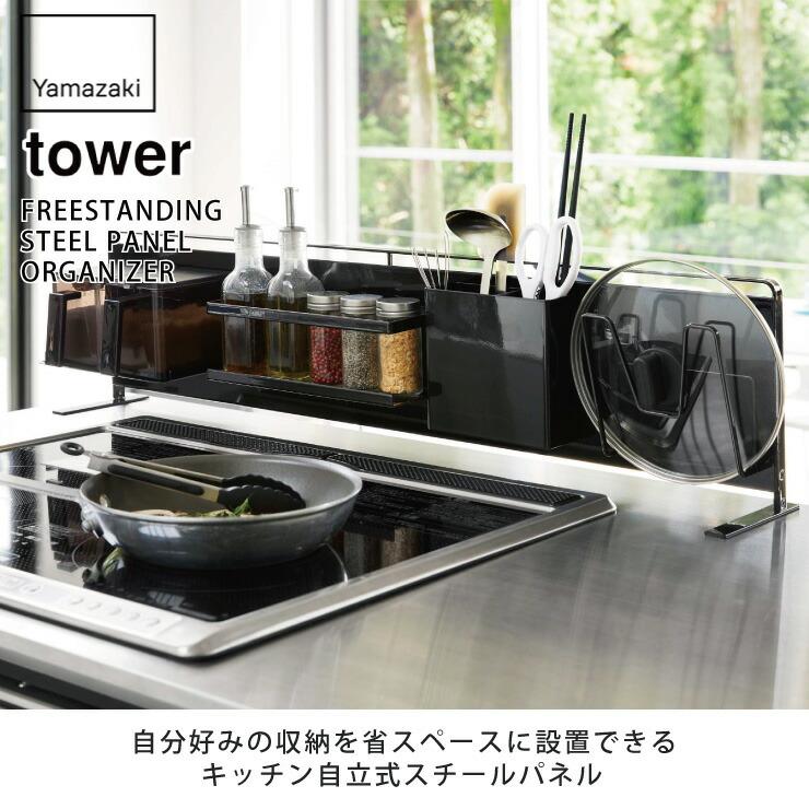 tower タワー キッチン自立式スチールパネル 横型 ホワイト 5126 tower タワー キッチン自立式スチールパネル 横型 ホワイト 5126