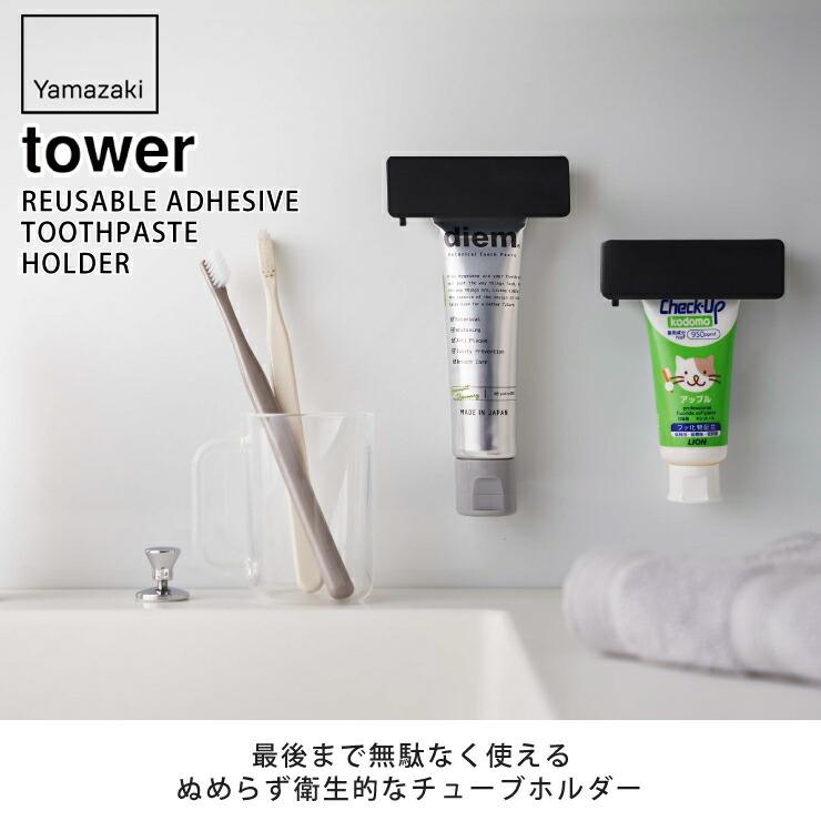 tower タワー マグネット 歯磨き粉チューブホルダー ホワイト tower タワー マグネット 歯磨き粉チューブホルダー ホワイト