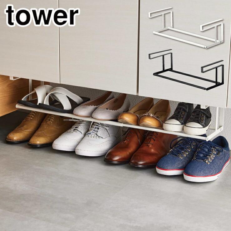 tower タワー 浮かせる伸縮シューズラック ホワイト 5631 tower タワー 浮かせる伸縮シューズラック ホワイト 5631