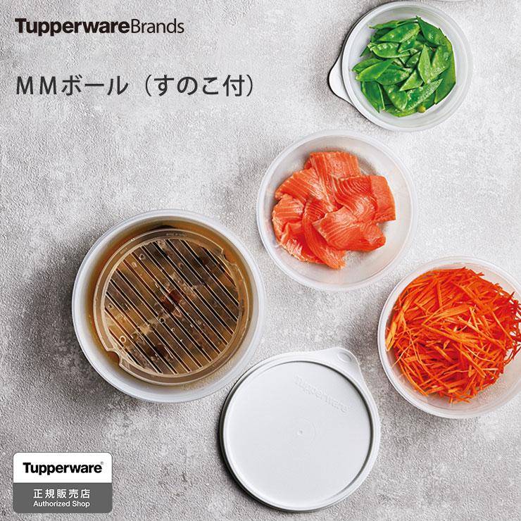 タッパー MMボール 大 1900ml すのこ付 B0146 Tupperware