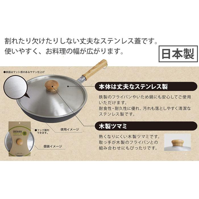 ウルシヤマ金属工業 ステンレス蓋 16cm USF-16 フライパン蓋