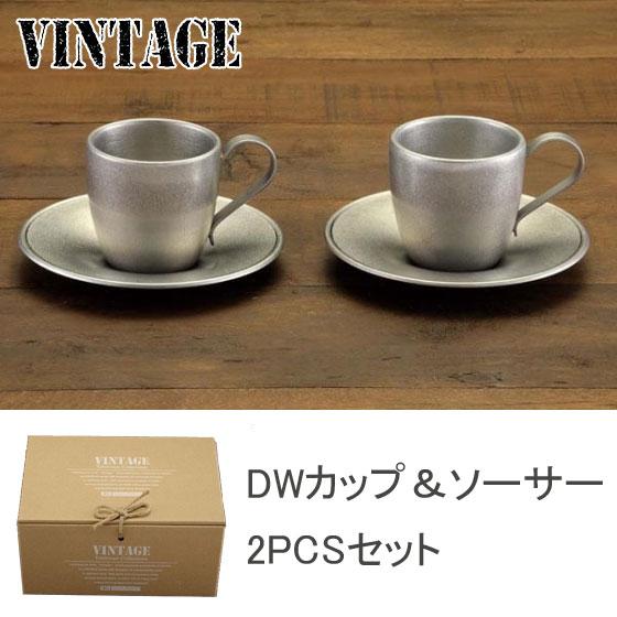 ヴィンテージ ダブルウォール カップ＆ソーサー 100ml 2客セット