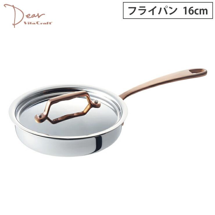 ビタクラフト ディア フライパン 16cm IH対応 マジックコート Vita Craft Dear No.3955　片手鍋 調理器具 | Vita Craft