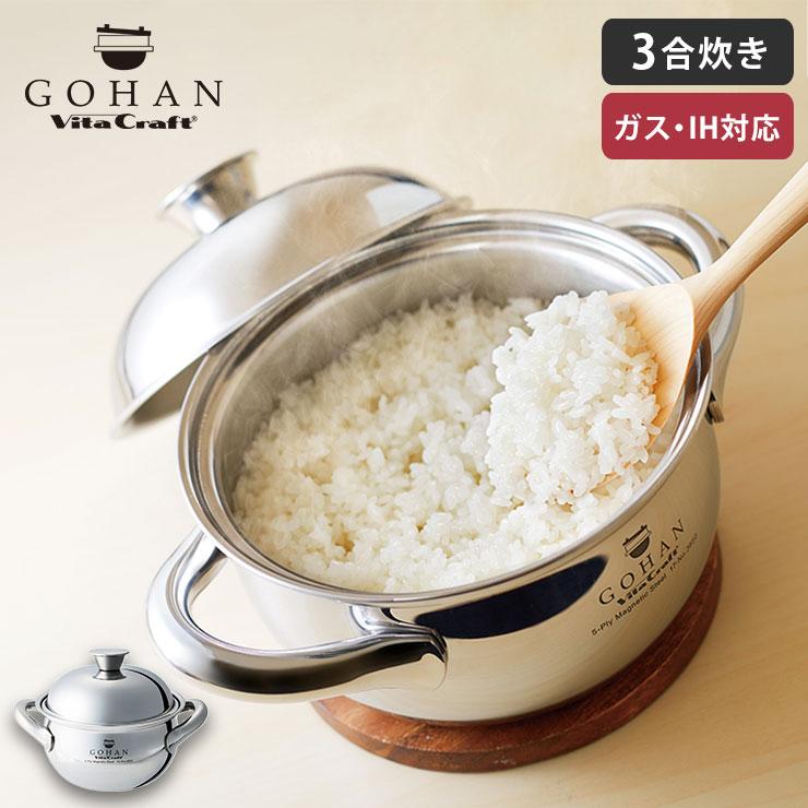 ビタクラフト ごはん鍋 IH対応 Vita Craft GOHAN NO.3850　ご飯鍋 炊飯鍋 3合 両手鍋 ご飯釜 ステンレス鍋 土鍋 両手鍋  調理器具 : vitacraft-no3850 : クッキングクロッカ - 通販 - Yahoo!ショッピング