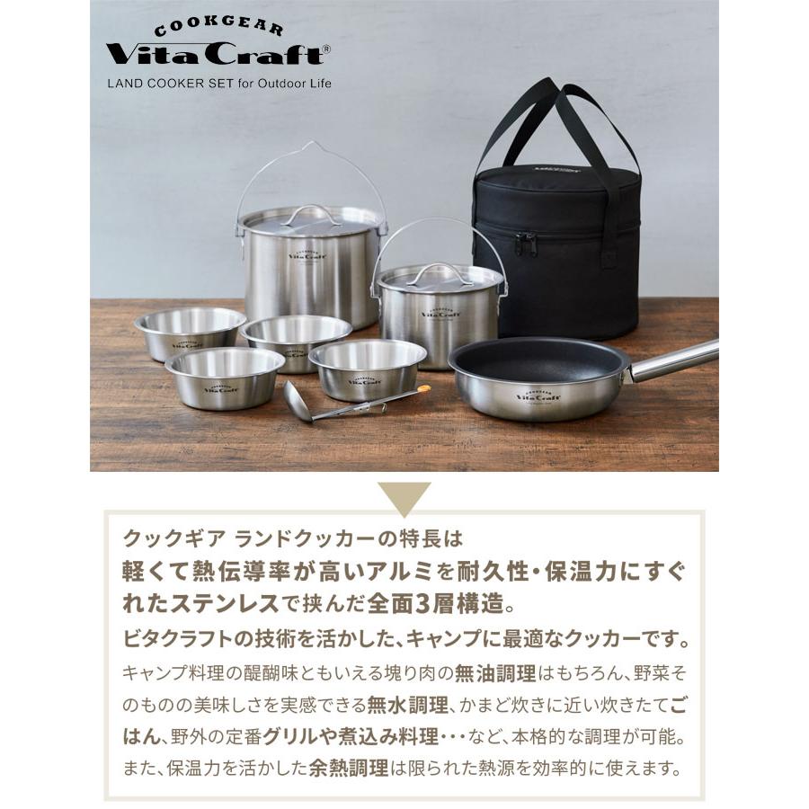 Vita Craft（ビタクラフト） クックギア ランドクッカーセット No.4100