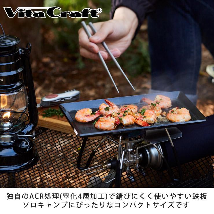 Vita Craft（ビタクラフト） クックギア スーパー鉄板 ACR 専用
