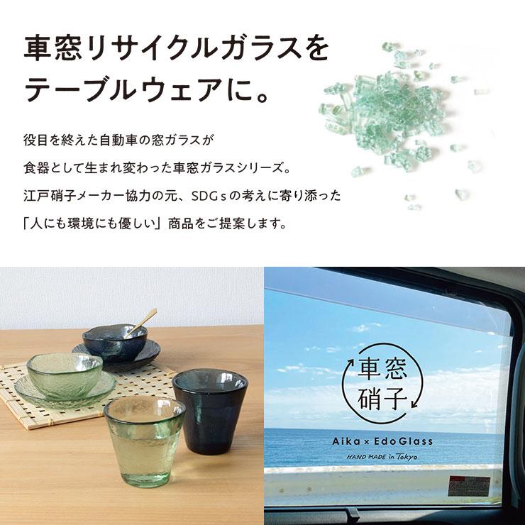 藍花 車窓ガラス そば猪口 140ml リサイクルガラス 江戸硝子 岩澤硝子