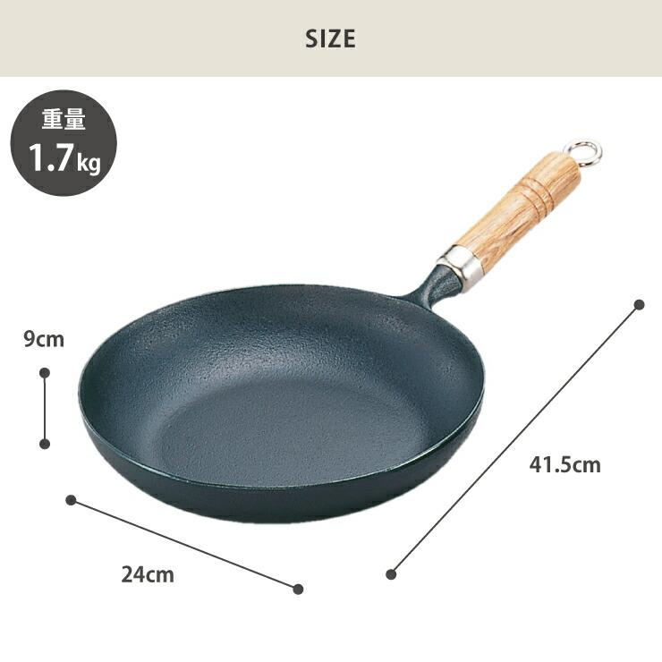 IWACHU 南部鉄器 オムレツパン24 ガス火およびIH対応　未使用新品 岩鋳（IWACHU） オムレツパン 24cm 木柄付 南部鉄器 IH対応 鉄