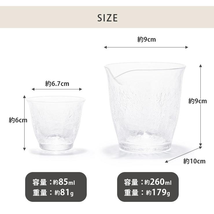 田島硝子 雪化粧 冷酒セット ぐい呑 2個 & 片口 1個 江戸硝子 酒器
