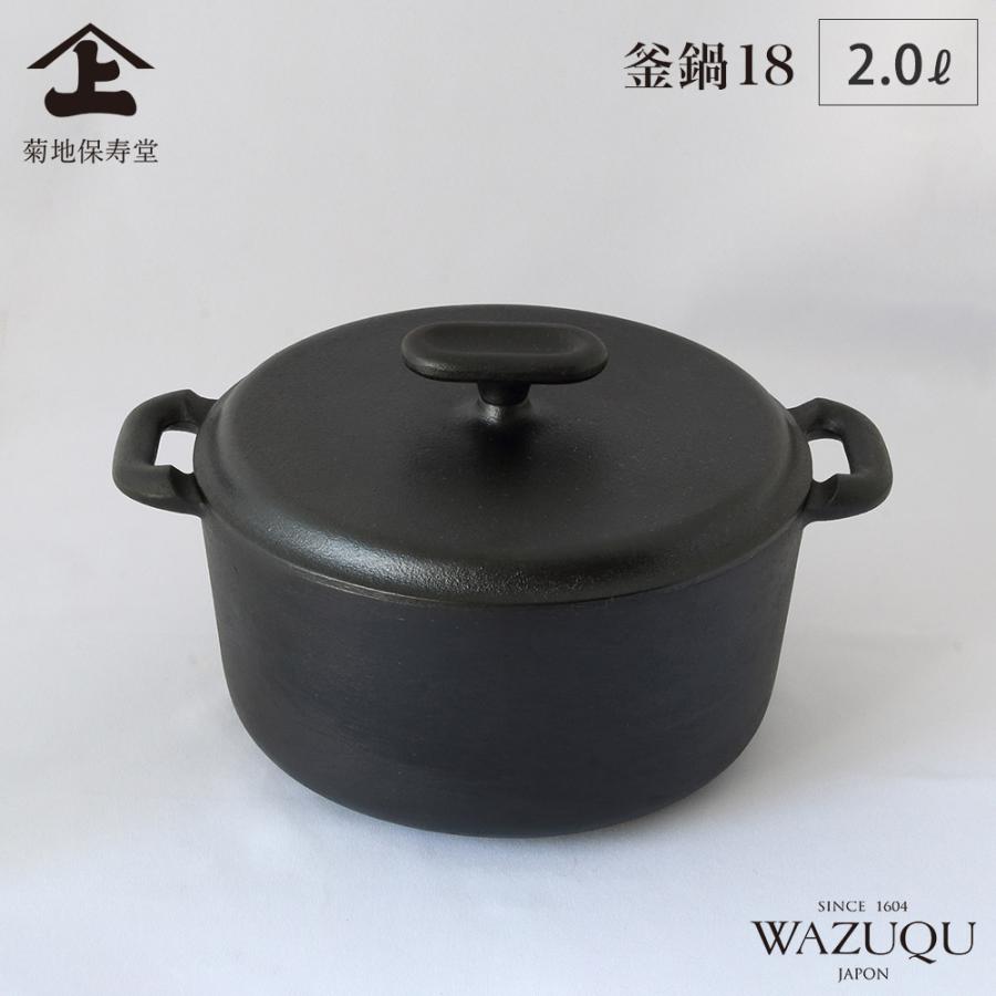 山形鋳物 ワズク 釜鍋 18cm 直火 IH対応 菊地保寿堂 WAZUQU ご飯鍋 鋳鉄 両手鍋 フタ付き 炊飯鍋 煮込み 鍋 日本製 爆買 母の日 | 