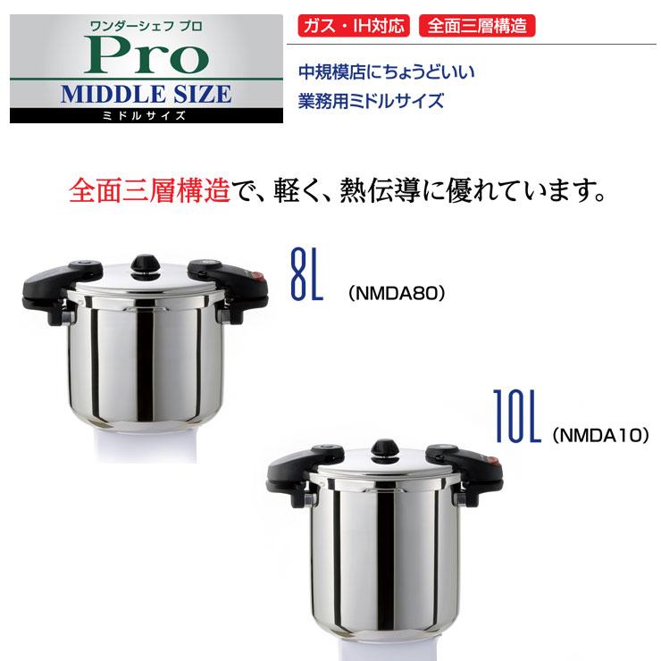 【新品】ワンダーシェフ　両手圧力鍋　10L NMDA10プロフェッショナルモデル LINDA ワンダーシェフ プロ ミドルサイズ 両手 圧力鍋 10L IH対応 厳選