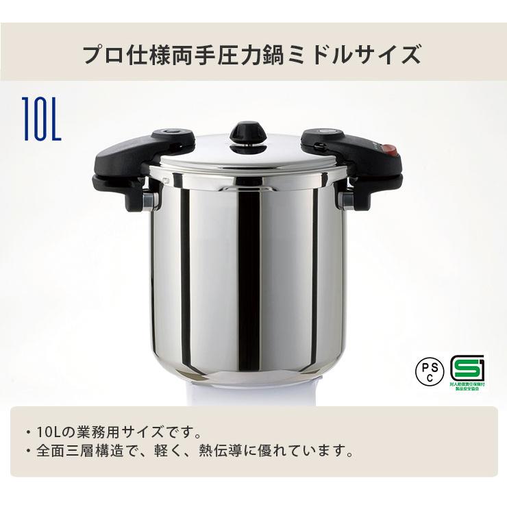 LINDA ワンダーシェフ プロ ミドルサイズ 両手 圧力鍋 10L IH対応 厳選