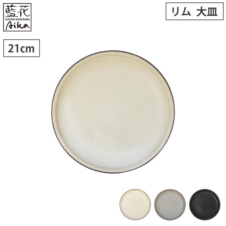 波佐見焼　器　皿 波佐見焼 窯変 リム 大皿 藍花 大皿 プレート お皿 食器