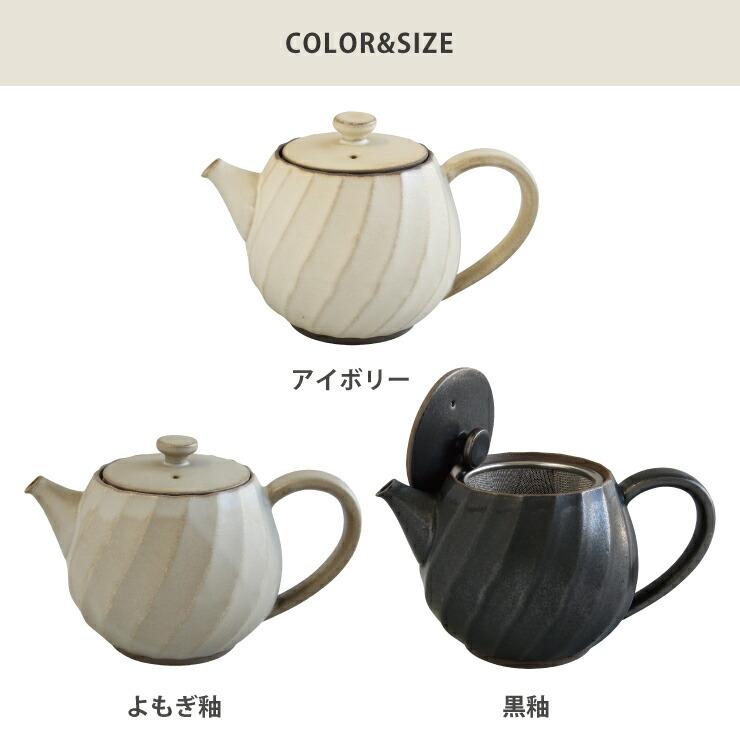 波佐見焼 窯変 ねじりポット 茶こし付き 600ml 藍花 ティーポット 急須